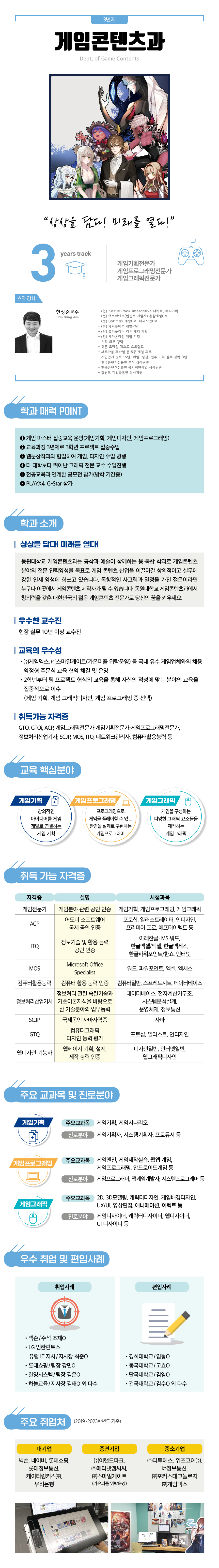 게임콘텐츠과